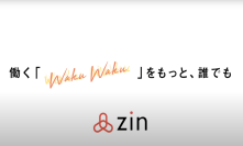 ZIN株式会社、ブランディング動画を公開～ 働くWakuWakuをもっと誰でも ～