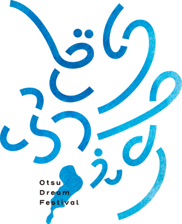 わたＳＨＩＧＡ輝く国スポ・障スポ ２０２５ Otsu Dream Festival～つなぐ絆、夢のはじまり～