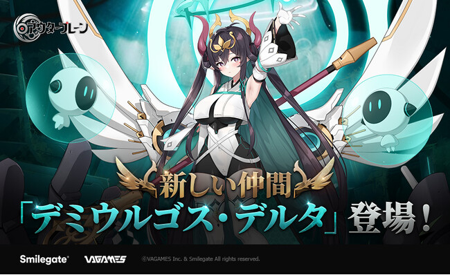 『アウタープレーン』新規仲間「デミウルゴス・デルタ」実装！