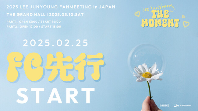 『2025 LEE JUNYOUNG FANMEETING in JAPAN 'The Moment'』2月25日18時よりファンクラブ先行受付開始！