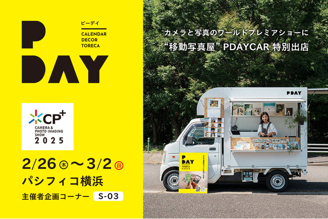 オリジナルのトレカやカレンダーがプリントできる「PDAY」がカメラと写真映像のワールドプレミアショー「CP+（シーピープラス）2025」会場に特別出店