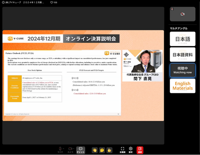 ブイキューブ、2024年12月期決算説明会を日英同時通訳配信で2月21日に開催