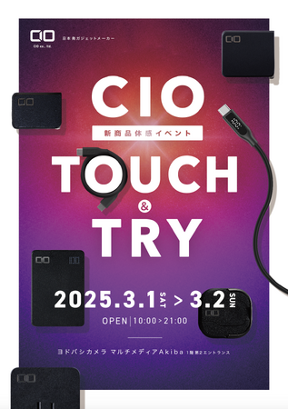 ヨドバシカメラ マルチメディアAkibaにて『CIO 新商品体感イベント“TOUCH & TRY”』を3月1日(土)・3月2日(日)の2日間限定で開催いたします！