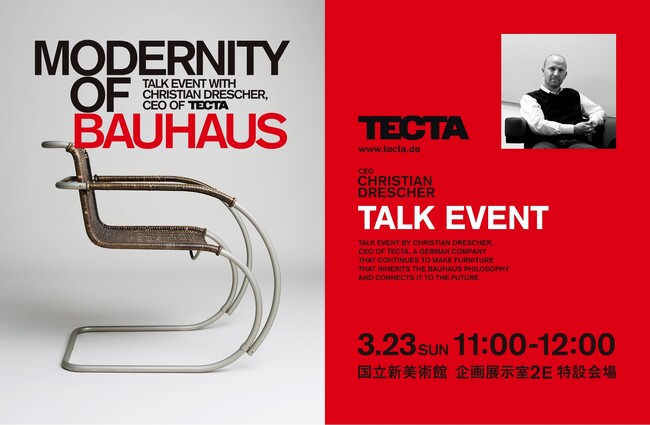 国立新美術館・リビング・モダニティ展特別イベント『MODERNITY OF BAUHAUS』開催