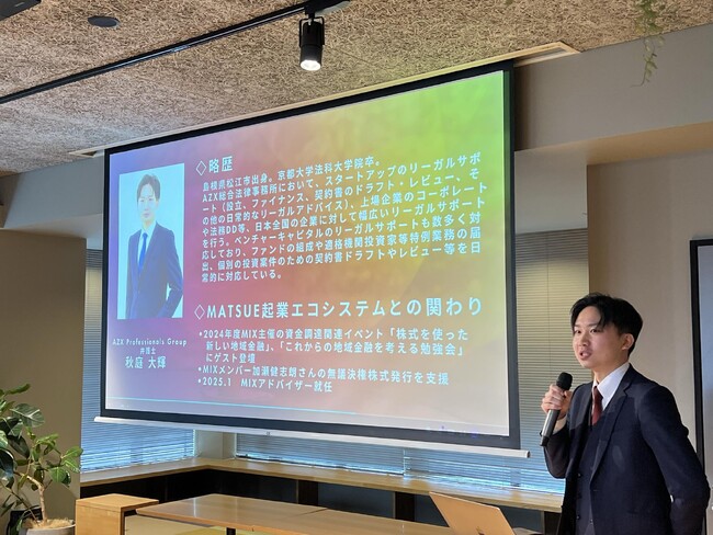 松江出身のスタートアップ法務弁護士秋庭大輝氏が MIXアドバイザーに就任