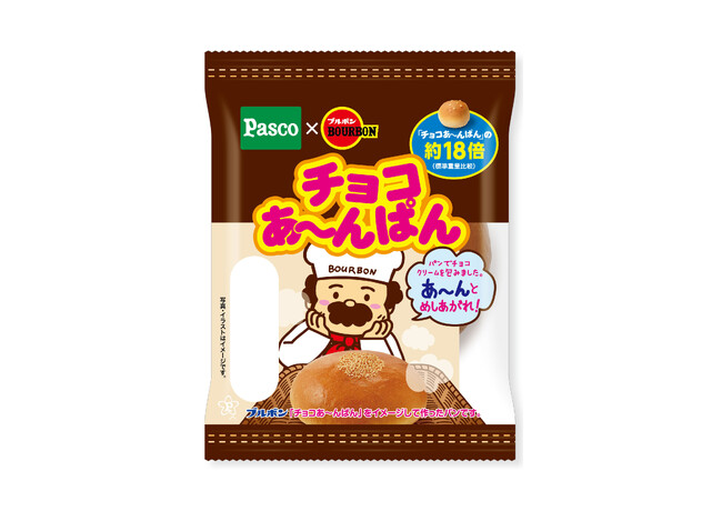 Pasco×ブルボンのコラボ「チョコあ～んぱん」を1カ月限定発売！ブルボン「チョコあ～んぱん」の約18倍！（※標準重量比較）