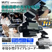 【Makuakeで2,700万円以上達成】配線不要で1秒設置！後部座席の見守りもできる前後2カメラドライブレコーダー登場！