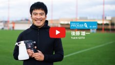 サッカーのスパイクやシューズ洗浄に特化したウォッシュガン「ペッカー」の導入事例についてインタビュー動画を公開！
