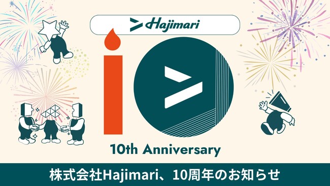 Hajimari、10周年に突入!「プロパートナーズサービス」「上司代行」で急成長
