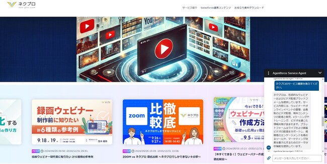 株式会社ネクプロ、世界有数のエンタープライズクラウドマーケットプレイスであるSalesforce AppExchange上で「ネクプロ for Agentforce」を発表