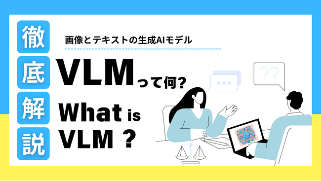 APTO、VLM（Vision Language Models）に関する新作コラムを公開