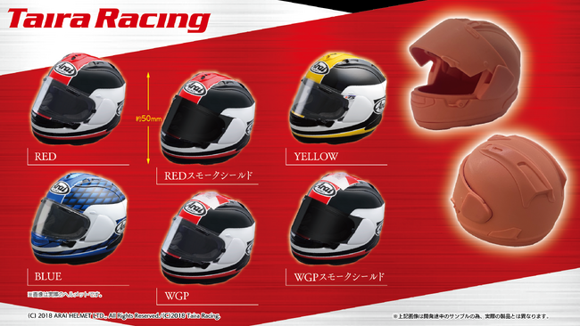 アライヘルメットの最高峰モデル「RX-7X」のミニチュアフィギアが登場!