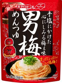 暑い時期に食べたい！すっぱじょっぱい『男梅めんつゆ』を3月1日に発売　梅の風味にカツオ・昆布の旨みを加えた新商品