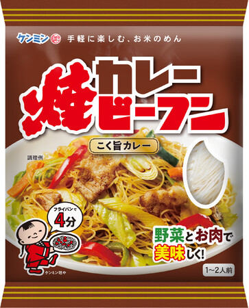 「ケンミンカレー焼ビーフン」新登場！みんな大好きカレー味が3月1日発売開始！