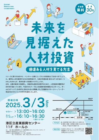 【3/3開催間近】人材活用イベント参加者募集中　未来を見据えた人材投資　- 価値ある人材を育てる方法 -