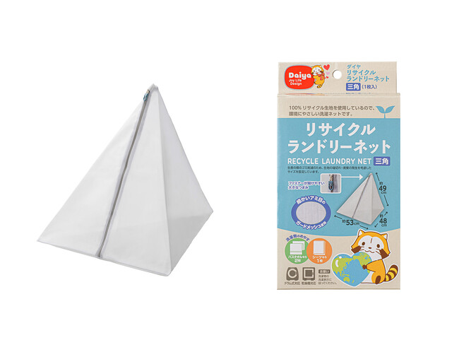 環境に配慮した100%リサイクル生地のランドリーネットを発売