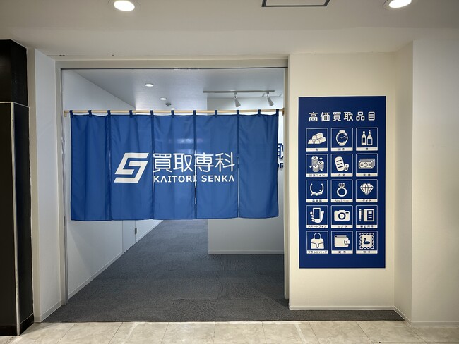 【NEW OPEN】「買取専科 味の食彩館はしもと店」が2月26日(水)JR橋本駅北口にオープン！