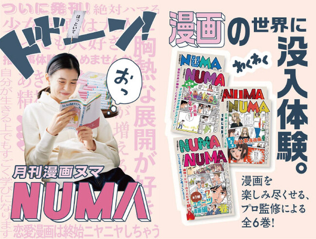 フェリシモ史上初！ 漫画沼にハマれる。漫画をもっと楽しむためのプログラムが、フェリシモ「ミニツク(R)」から新登場。新たな発見と出会える全6回