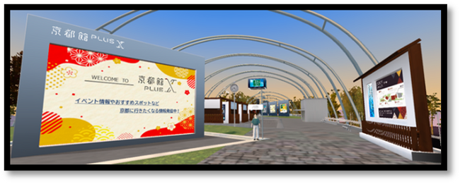 メタバース「京都館ＰＬＵＳ Ｘ」にて移住セミナー「ぶっちゃけどうなの!?京都市移住の魅力～先輩移住者から聞く『京都市の魅力と私のお薦め』～」を開催