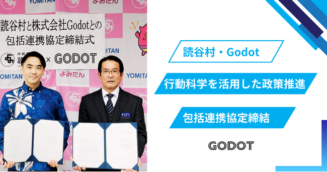 Godot、沖縄県読谷村と「行動科学を活用した政策推進に関する包括連携協定」を締結!