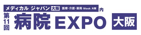 オープンが「第11回 病院 EXPO【大阪】」に出展 医療DX推進、働き方改革をサポートする製品・サービスを紹介