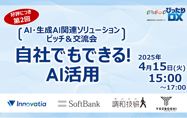 丸投げするだけの電子化サービス「Connected Base」を提供する株式会社YOZBOSHIが、東京商工会議所で開催「自社でもできる！AI活用」に登壇