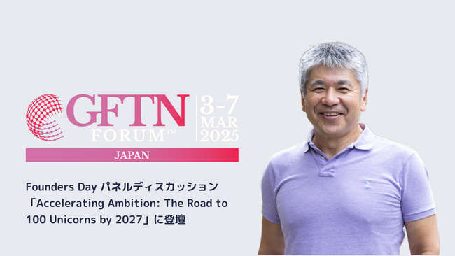 Kotozna 後藤玄利、GFTN Forum 2025『Founders Day』に登壇