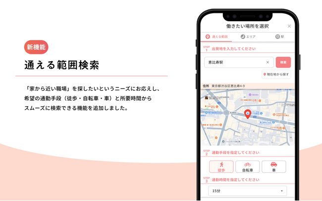 保育士バンク！がスマートフォンサイトを大幅リニューアル。通勤圏内から最適な職場を検索可能に