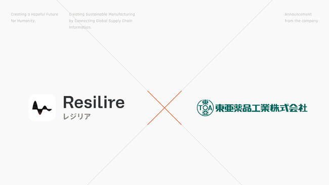 東亜薬品工業がサプライチェーンリスク管理クラウド「Resilire（レジリア）」を導入