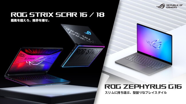 NVIDIA(R) GeForce RTX(TM) 50シリーズLaptop GPUを搭載した「ROG Strix SCAR シリーズ」「ROG Zephyrus G16 シリーズ」を3製品6モデル発表