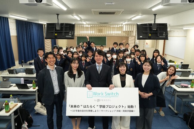 パーソルワークスイッチコンサルティング、中高生のビジョン創生を支援する「未来の“はたらく”学級プロジェクト」が始動