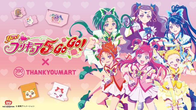 『Yes！プリキュア5GoGo！』×「サンキューマート」の初となるコラボレーション雑貨が3月下旬より新発売！平成女児の憧れを詰め込んだ限定アイテムを390円（税込429円）で展開