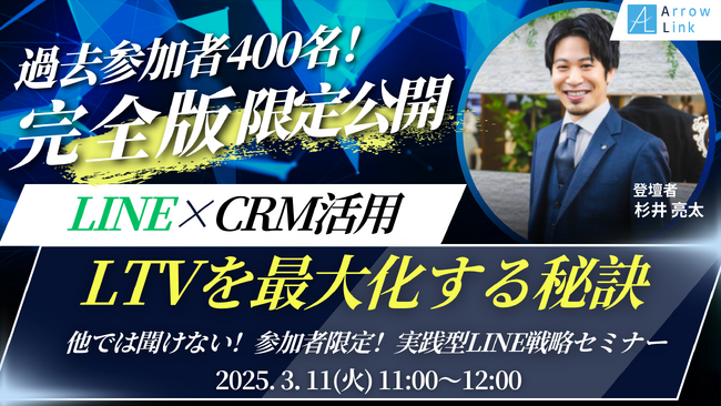 【徹底解説】LINEマーケティングでLTVを最大化する秘訣