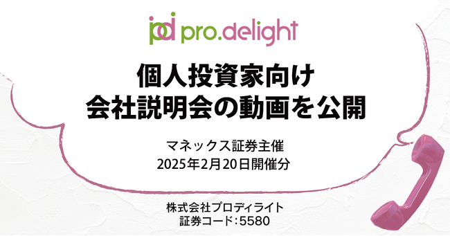 プロディライトIR noteに新しい記事を追加しました。