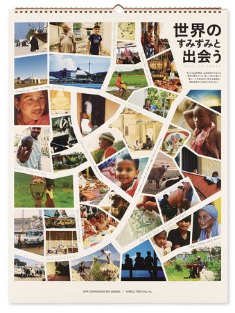 WORLD FESTIVAL が大日本印刷グループと制作した2025年カレンダー『世界のすみずみと出会う』が第76回全国カレンダー展にて「金賞」および「審査員特別賞（沼田早苗賞）」をダブル受賞！