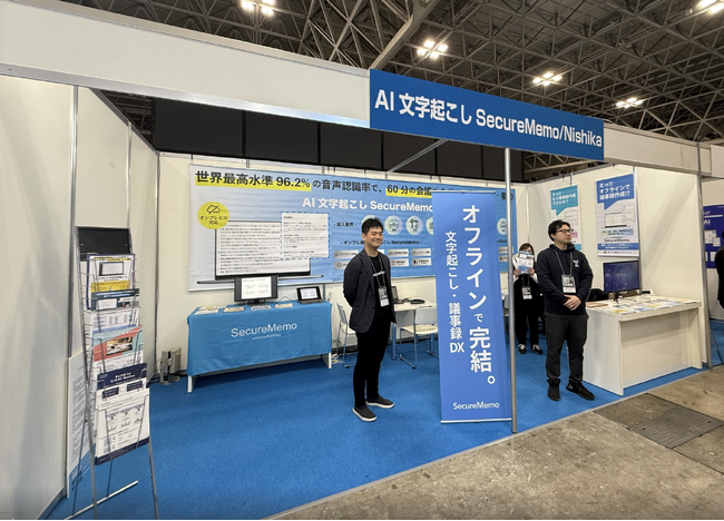 【2/26(水)-2/28(金)幕張メッセ】SecureMemo、「DX 総合EXPO」にブース出展