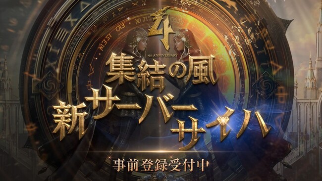 『リネージュ2M』集結の風 ！価値回帰ワールド 新サーバー「サイハ」のオープンが決定！本日特設サイトを公開！さらに事前登録を開始！