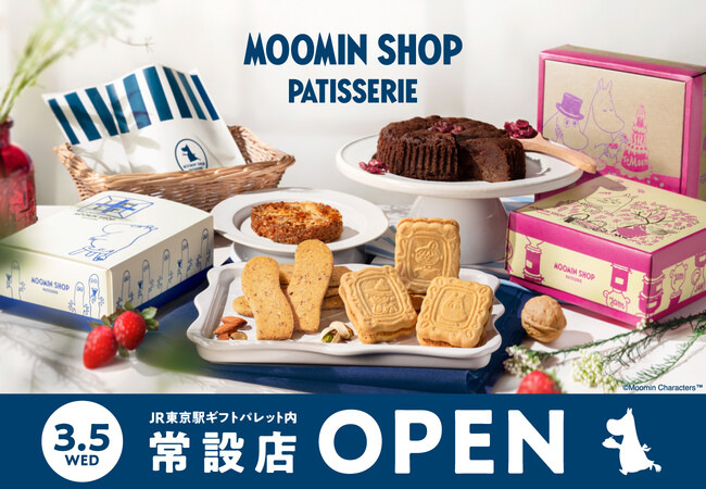 「ムーミンショップ パティスリー」常設店が誕生！JR東京駅ギフトパレット内に2025年3月5日（水）オープン。ポップアップショップ人気No.1『クリームサンドクッキー』などのお菓子や新作グッズも販売！