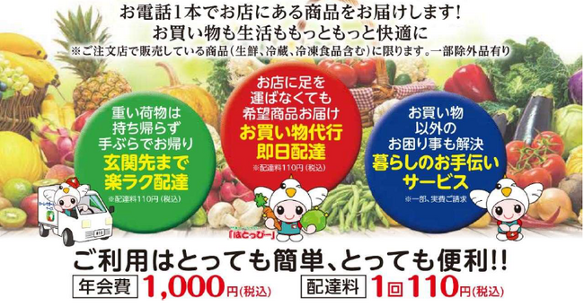 【平和堂】3月3日(月)より、アル・プラザアミで「平和堂ホーム・サポートサービス」スタート