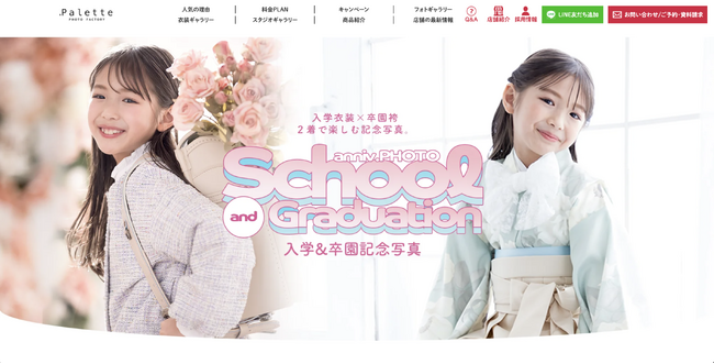 成長の軌跡と、未来への希望を。春の入学写真は『入学衣装×卒園袴』の２着がスタンダード！