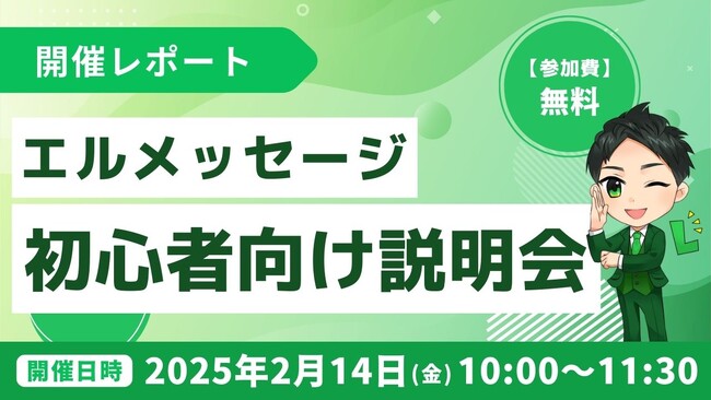 エルメ説明会で流入経路分析や顧客データ取得のやり方を解説