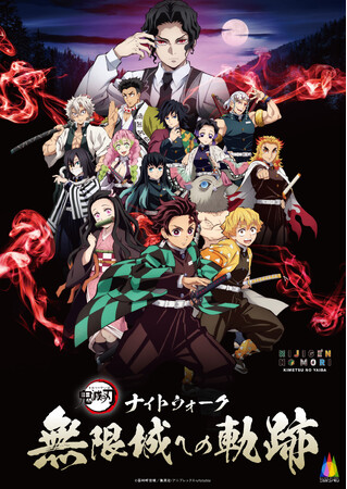 ニジゲンノモリ×アニメ『鬼滅の刃』 コラボイベント第3弾「ナイトウォーク 無限城への軌跡」来場特典ノベルティ発表