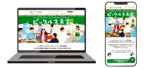 2月26日“ご飯がススムキムチの日”にピックルスグループ初の公式ファンコミュニティサイト「ピックルス食堂」をオープン！