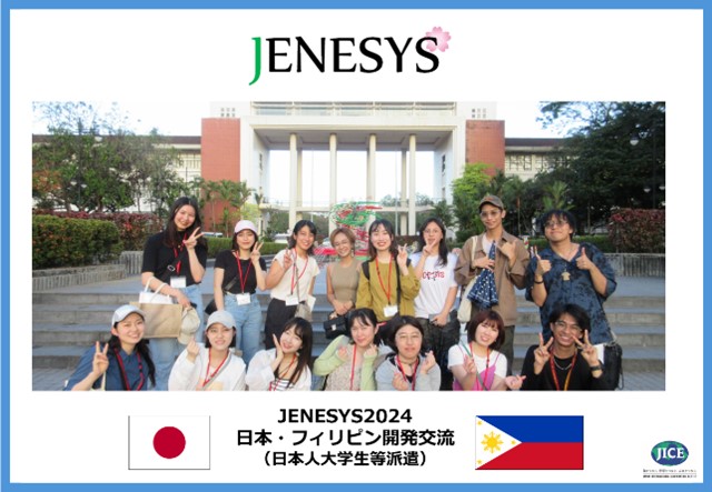 JENESYS派遣プログラムで日本の大学生がフィリピンのマニラを訪問します