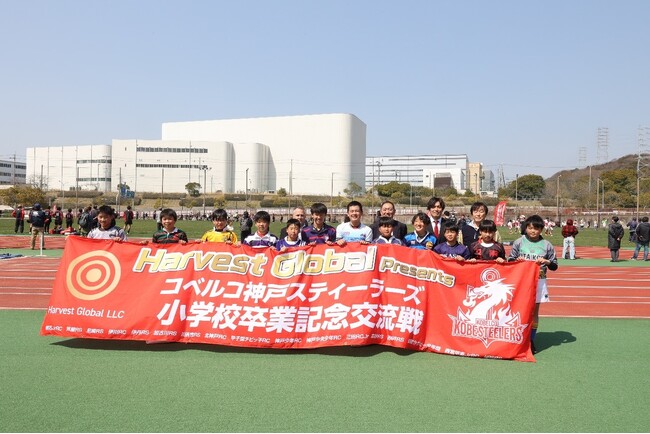 【ラグビー】コベルコ神戸スティーラーズ 「Harvest Global Presentsコベルコ神戸スティーラーズ小学校卒業記念交流戦」を開催します