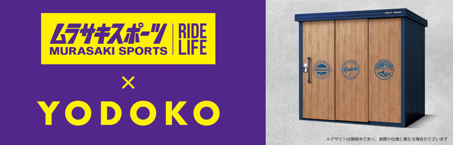 ムラサキスポーツ×YODOKO コラボストレージ『KOTO OKI』シリーズを共同開発