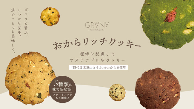 GRANYより名古屋 覚王山で100年続く豆腐屋「四代目覚王山とうふ」との新商品ラインナップ発売！