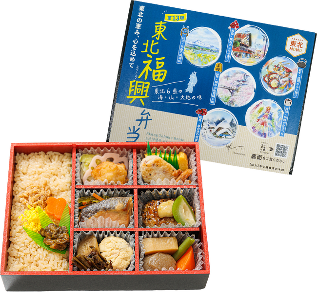 シリーズ通算出荷数100万食突破の“第13弾”「東北福興弁当 ～東北の恵み、心を込めて 」、3月7日(金)から販売開始!!
