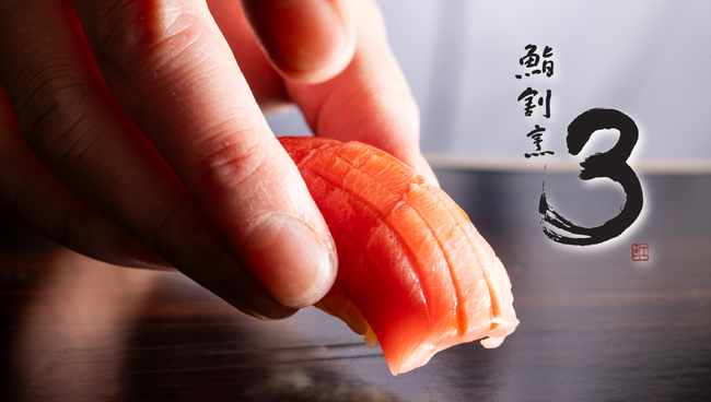 『日本食親善大使・三宅輝』の日本料理と『多治見市無形文化財・志野』の器の魅力が詰まった