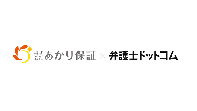 プロフェッショナルテック・キャピタルが、身元保証サービスを提供する『株式会社あかり保証』へ出資